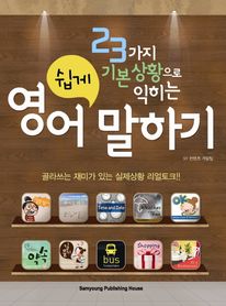 영어 쉽게 말하기